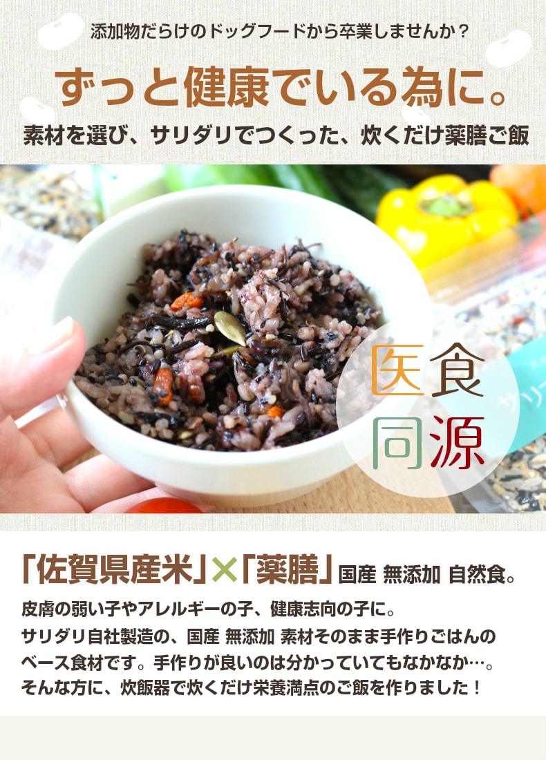 新品 楽天市場 ドッグフード 無添加 国産 アレルギー 薬膳ごはんの素 400g 4袋 60日分 皮膚 腎臓 アトピー 涙やけ イボ ハト麦 キヌア クコ オメガ3 手作りご飯 トッピング 小型犬 中型犬 大型犬 老犬 介護食 保存食 サリダリ 送料無料 犬の幸せ サリーとダリオ