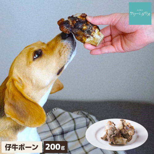 犬 おやつ 無添加 国産 仔牛 ボーン 0g アレルギー 歯石除去 歯磨き ハミガキ 口臭 グレインフリー 硬い 大きい骨 頑丈 長持ち 骨 ガム ドッグフード 小型犬 中型犬 大型犬 超大型犬 サリダリ 送料無料