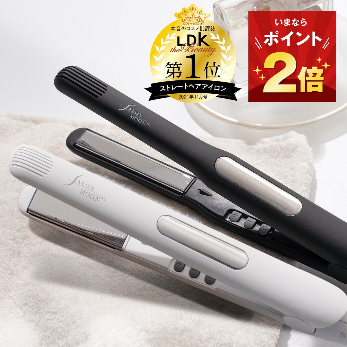 楽天市場】【店内ポイント2倍】ヘアアイロン 2way ストレート  カール コテ 32mm SALONMOON サロンムーン ＜誤動作防止 新搭載＞  セラミック 海外対応 プロ仕様 業務用 220℃ 2wayアイロン カールアイロン ヘアーアイロン : SALONMOON 楽天市場店