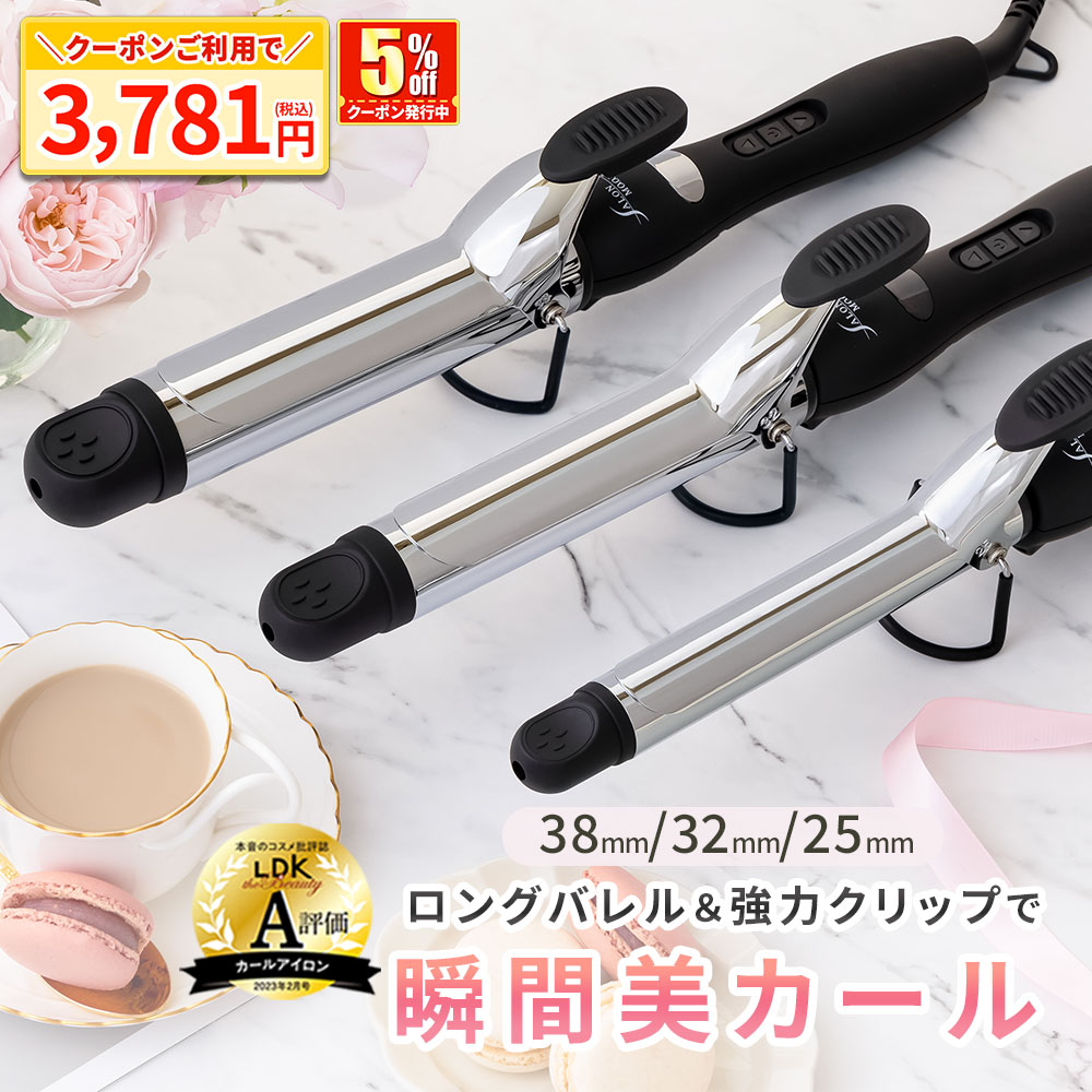 楽天市場】【15%クーポンで4072円】【LDKでA評価】カールアイロン 38mm