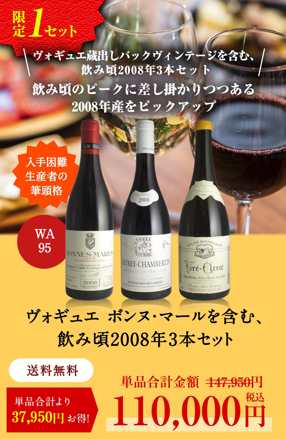 ヴォギュエ ボンヌ・マールを含む、飲み頃2008年3本セット ギフト