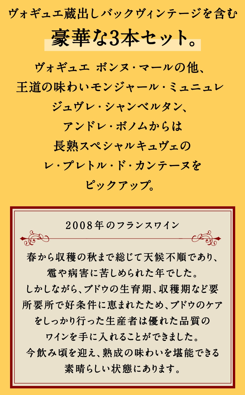 全国宅配無料 ヴォギュエ ボンヌ マールを含む 飲み頃08年3本セット ギフト 白 ワイン プレゼント 飲み比べ 誕生日 直輸入 お酒 赤ワイン フランスワイン ピノ ノワール シャルドネ 08年 3本セット ブルゴーニュ Fucoa Cl