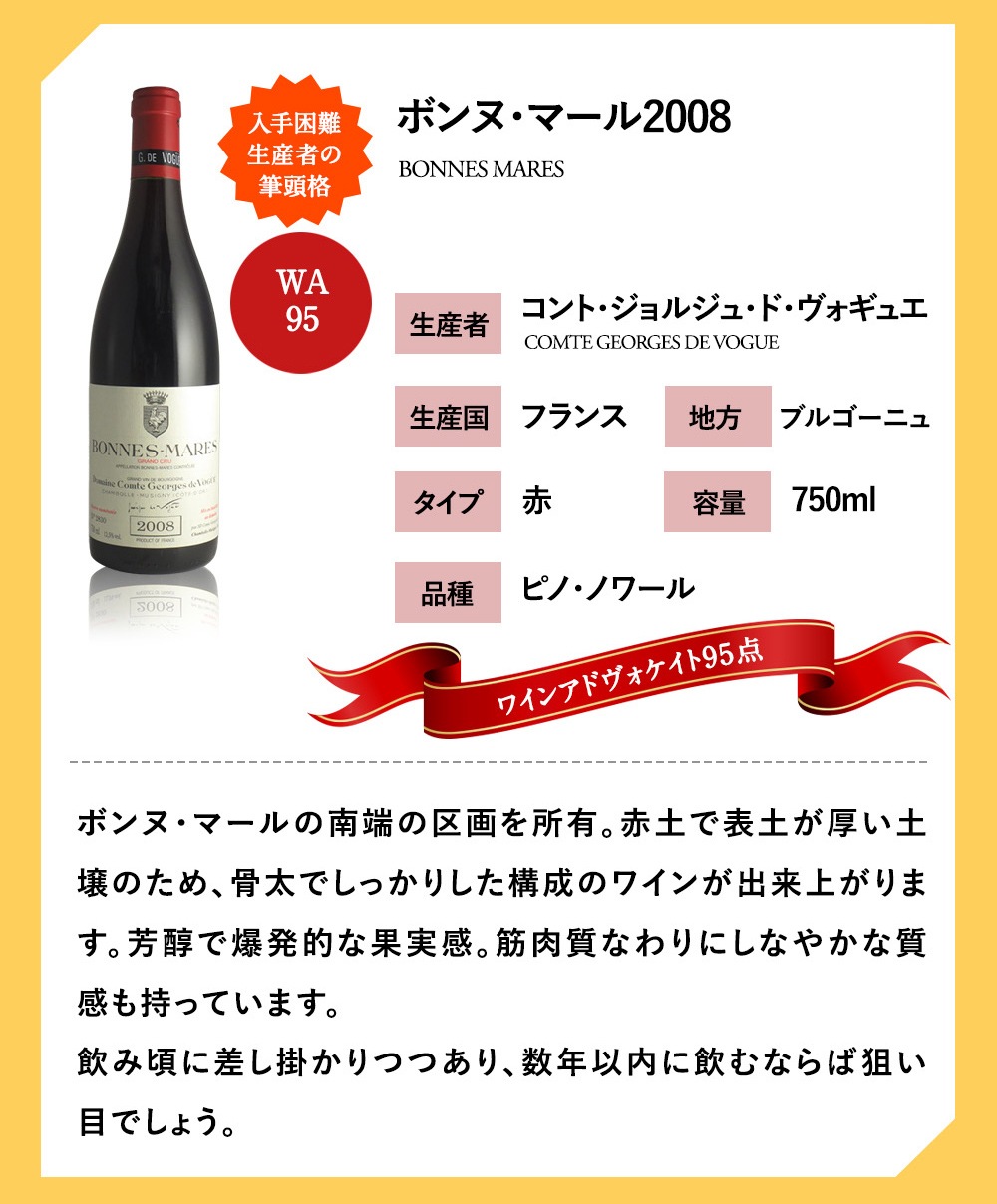 全国宅配無料 ヴォギュエ ボンヌ マールを含む 飲み頃08年3本セット ギフト 白 ワイン プレゼント 飲み比べ 誕生日 直輸入 お酒 赤ワイン フランスワイン ピノ ノワール シャルドネ 08年 3本セット ブルゴーニュ Fucoa Cl