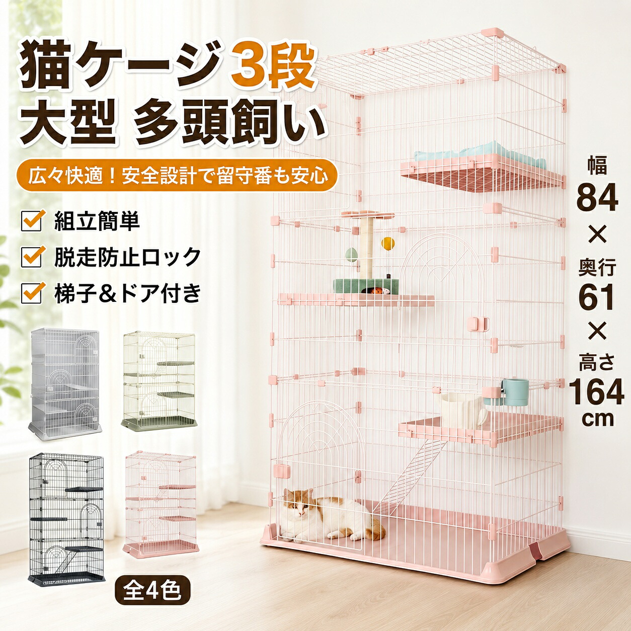 猫 伏せ籠 3段 キャットケージ 大型 幅84珊 高さ164珊 広広とした ご機嫌手合い 多頭飼い 留守番 逃げ失せる押しとどめる 横すべり鍵を掛ける 扉3引き渡し 棚板 掛けはしご付き添い人 愛玩動物伏せ籠 スチール写真 精神的な統合飾り気の無い 4色