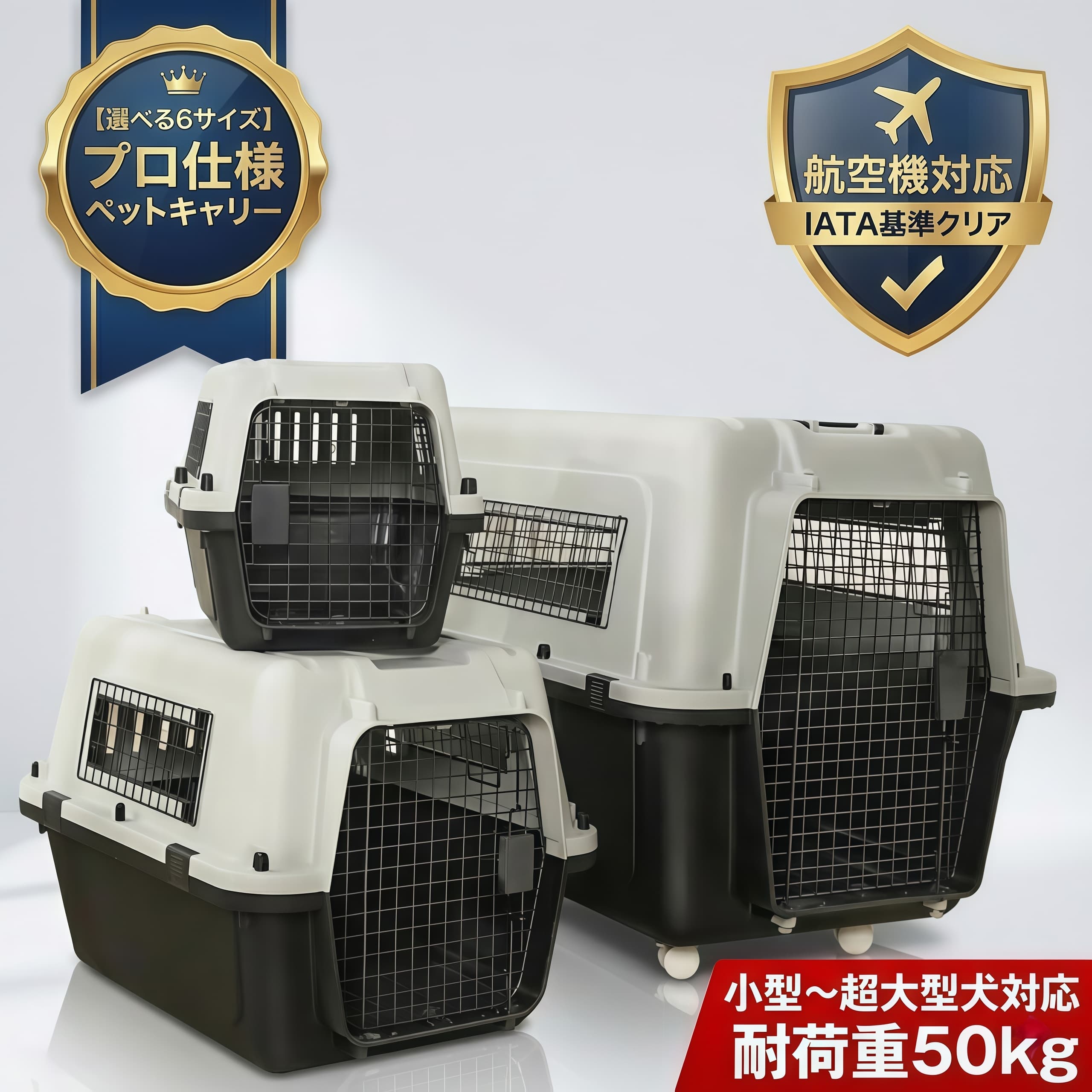 楽天市場】ペットキャリー 犬 猫 クレート IATA基準対応 扉付き 飛行機