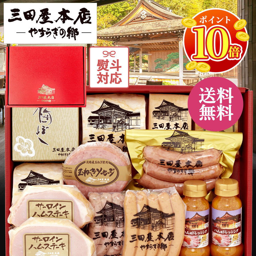 楽天市場】三田屋本店 人気No.2！自慢のハムとドレッシングが堪能