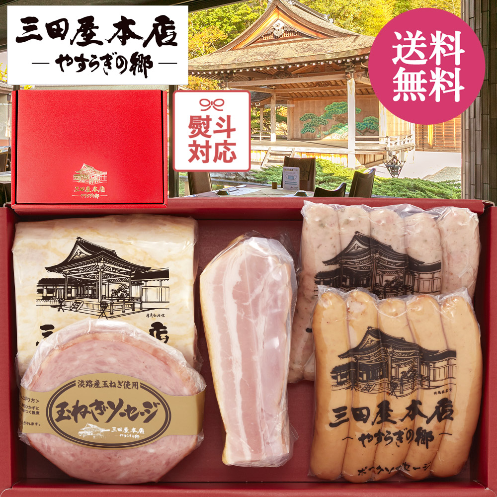 楽天市場】【LINE登録で100円クーポン】三田屋 本店 ハム 詰め合わせ