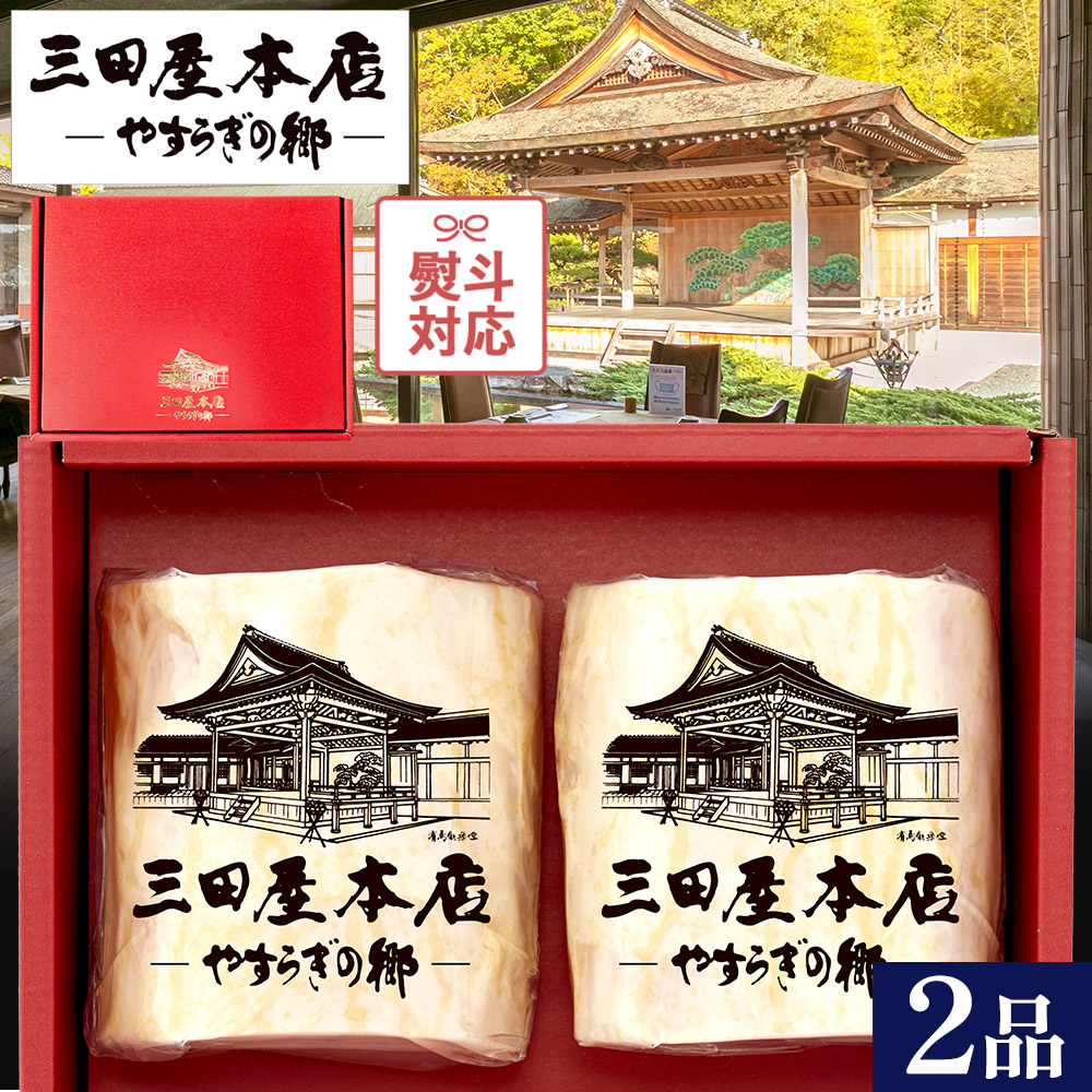 ≪ ロースハムギフト SEH-5 ≫ 三田屋本店 詰合せ 簡易熨斗 ≪ ご贈答 御祝 御礼 内祝 お返し 返礼 贈り物 ≫ ロースハム 本格派 お取り寄せグルメ 手土産 お持たせ