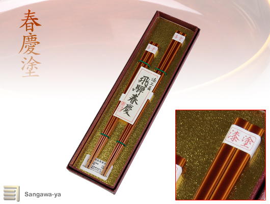 楽天市場】飛騨春慶 箸（大） : 飛騨高山おみやげ処 三川屋