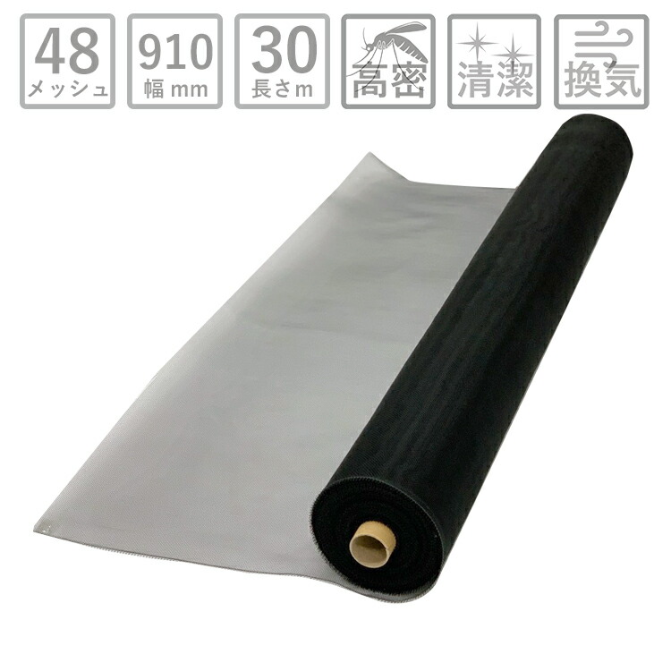 品質は非常に良い サッシ 網戸用 スッキリ見える 黒 33メッシュ 幅1800mm 長さ30m巻 快適ネット セール30 Off スッキリ見えて通気性抜群 小さな虫の侵入も防ぐの網戸用ネット 網 張替え 張り替え 取り付け 虫除け 防虫ネット 板戸 障子 Www Janvier Labs Com