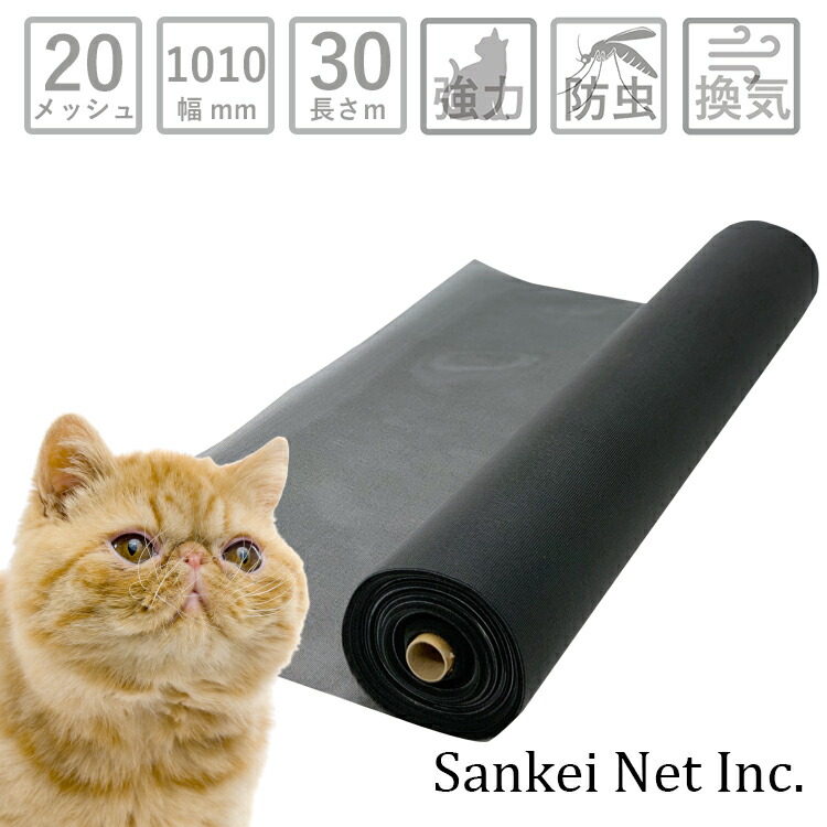 網戸 ネット 防虫網 ペットフレンズネット 長さ30m巻 幅1010mm 20 