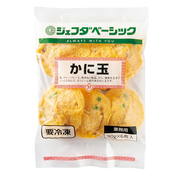 かにたま 楽天市場】【冷凍】36136 ベーシック カニ玉 (90g×6ヶ) JFDA