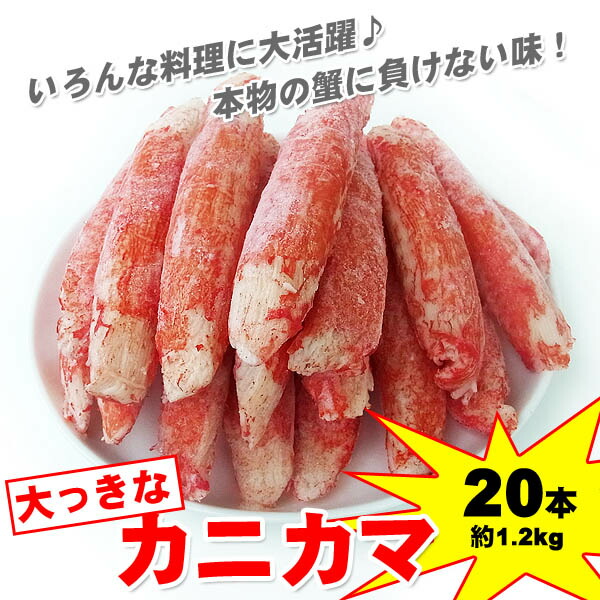 楽天市場】【ドでかいカニかま】冷凍カニカマ 10本入 約600g 特大