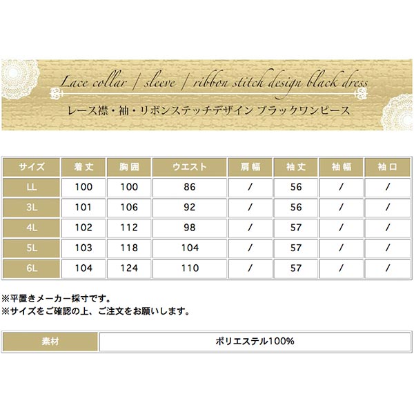 大きいサイズ ワンピース レース袖 スパンコール織地 リボンステッチ レースフリル付きラウンドネック