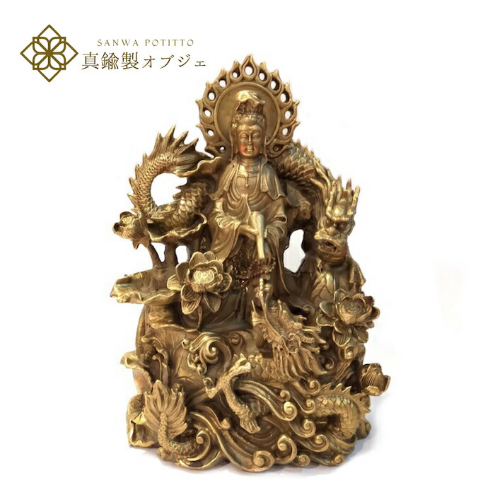 楽天市場】龍 置物 玄関 銅製 ブロンズ 観音像 仏像 青銅 仏具 銅像