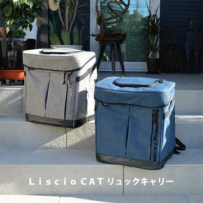 Liscio Cat 背嚢持ちはこび ペティオ 愛玩動物用キャリーバッグ 持ちはこび背嚢 愛玩動物御徒面子 薄墨色 米国海軍 犬用 猫用 小毛の荒物 防災 駆け込み寺 通院 アウトドア 帰り お買い得 安上がり 大売り出し 貨物輸送無料 83556-7