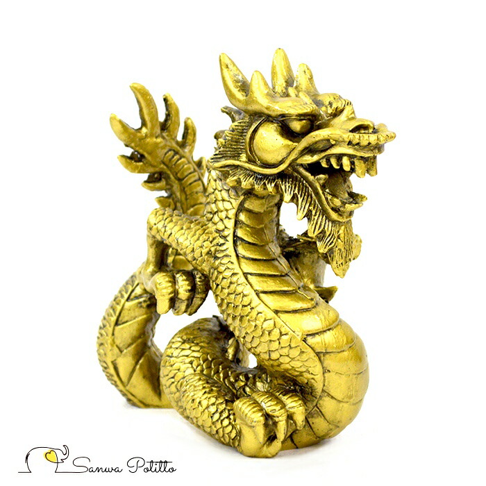 楽天市場 龍 西洋風ドラゴン S 高さ16 5cm ゴールド 金 置物 財運アップ 金運アップ 開運 商売繁盛 厄除け 富貴吉祥 竜 三和ポチット