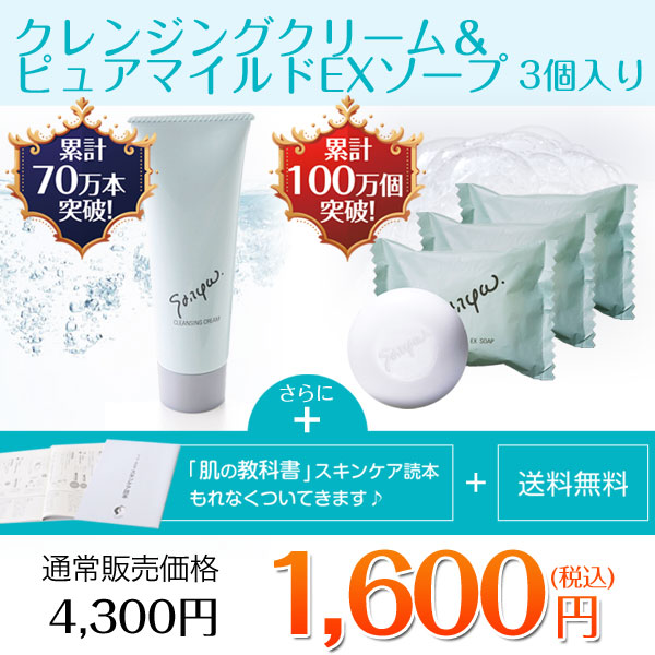 楽天市場 初回限定 送料無料 洗顔キャンペーン クレンジングクリームと石けん3個入りセット クレンジングクリーム メイク落とし 石けん 石鹸 ｗ洗顔 トライアル お試し セット 毛穴 黒ずみ 角栓 乾燥 肌荒れ スキンケア サッポー楽天市場店
