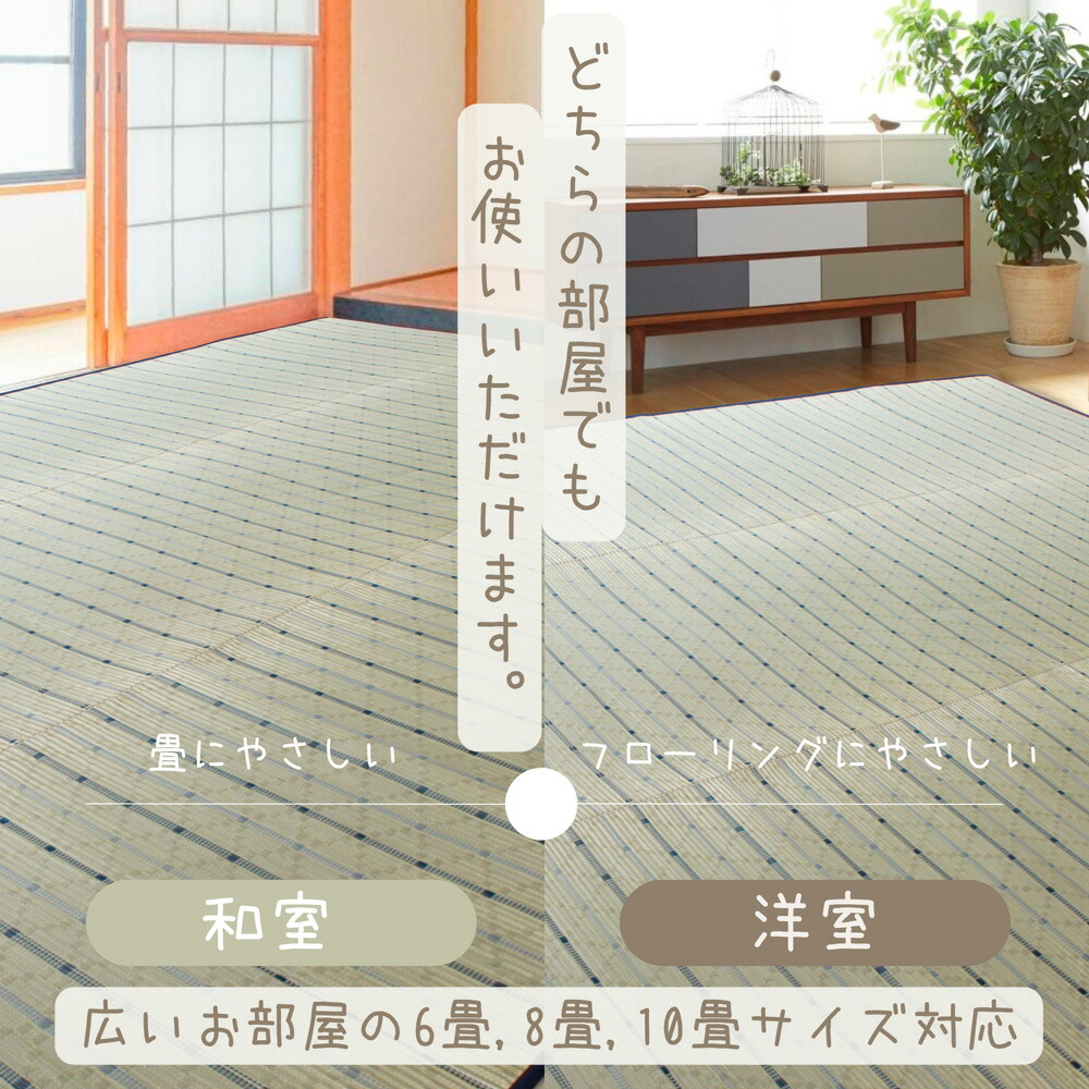 さらっと春夏い草引っ敷き特集