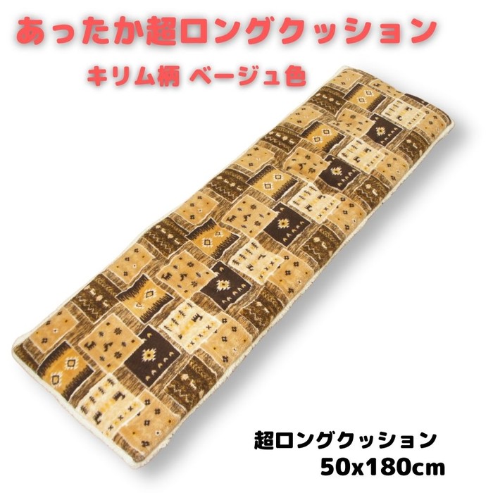 楽天市場】50x180cm ころネコ柄 ベージュ色 あったか超ロングフリークッション ごろ寝用 コタツ用長座布団 : さるるの部屋