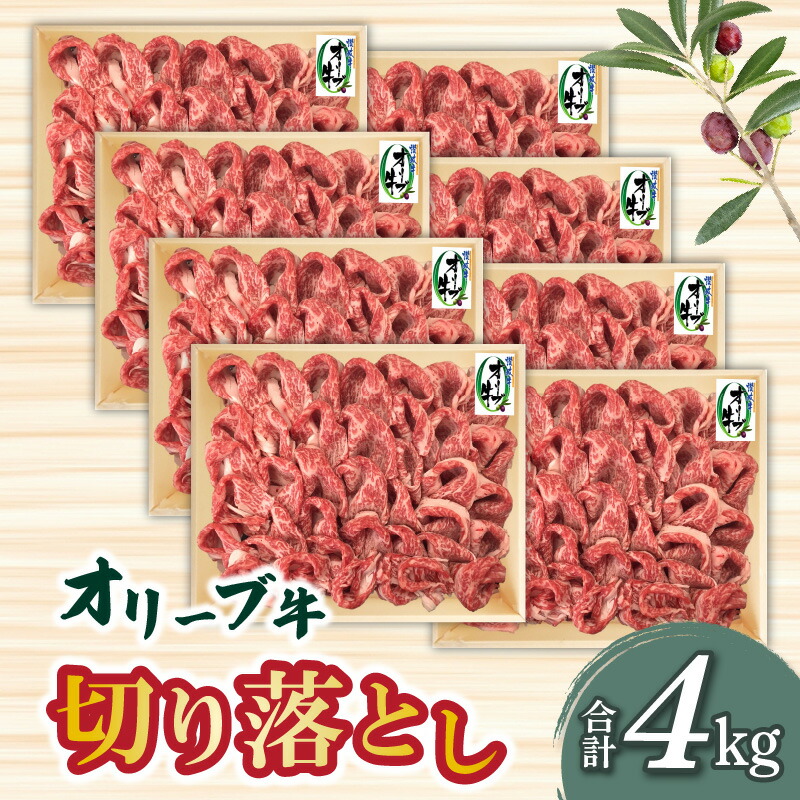 切り落とし 4000g 切り落とし 4000g 倉薗牛切り落とし 1000g/くらぞの