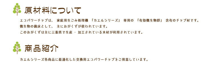 エコパワーチップ