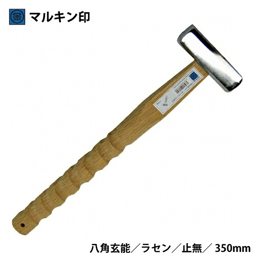 マルキン印　八角玄能　300　ラセン　ミラー　350M/M