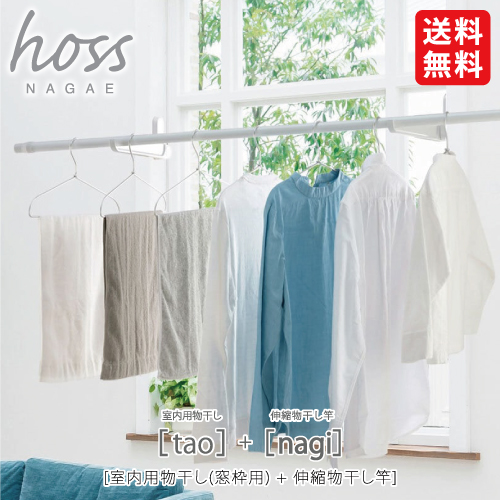 楽天市場】【送料無料】ナガエ hoss 室内用物干し+伸縮物干し竿