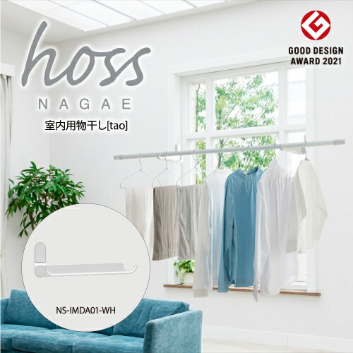ナガエ hoss [tao] 室内用物干し 窓枠取り付け 白いこと 2本入 物干し金物-洗濯用品