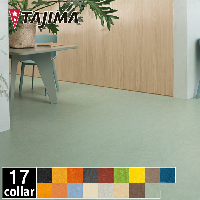楽天市場】【送料無料】MARMOLEUM REAL マーモリウム リアル 厚