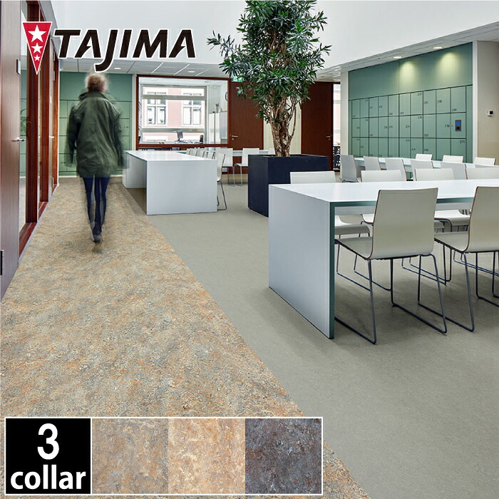 【貨物輸送無料】MARMOLEUM VIVACE マーモリウム ヴィヴァーチェ 厚さ2.5粍 2000mm×10m 10m/巻 タジマ リノリューム 田島ルーフィング 床材 DIY リフォーム 革新