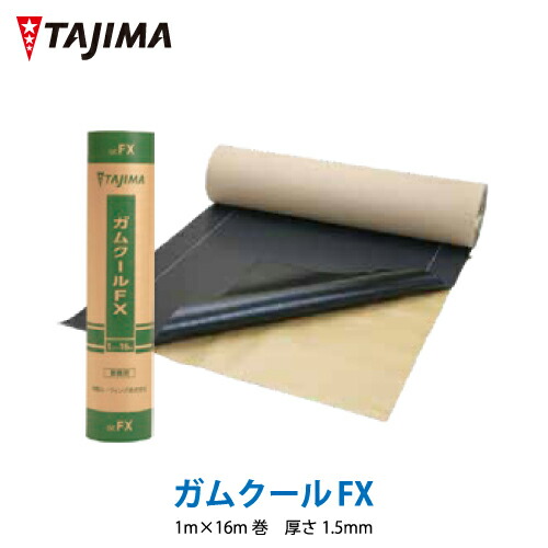 楽天市場】【送料無料】ガムクールFS 1m×16m 厚さ1.0mm 田島ルーフィング株式会社 改質アスファルト ストライプ状粘着層付 屋根下葺 シート  複層工法 屋根補修 建材 : 株式会社サトウ 楽天市場店