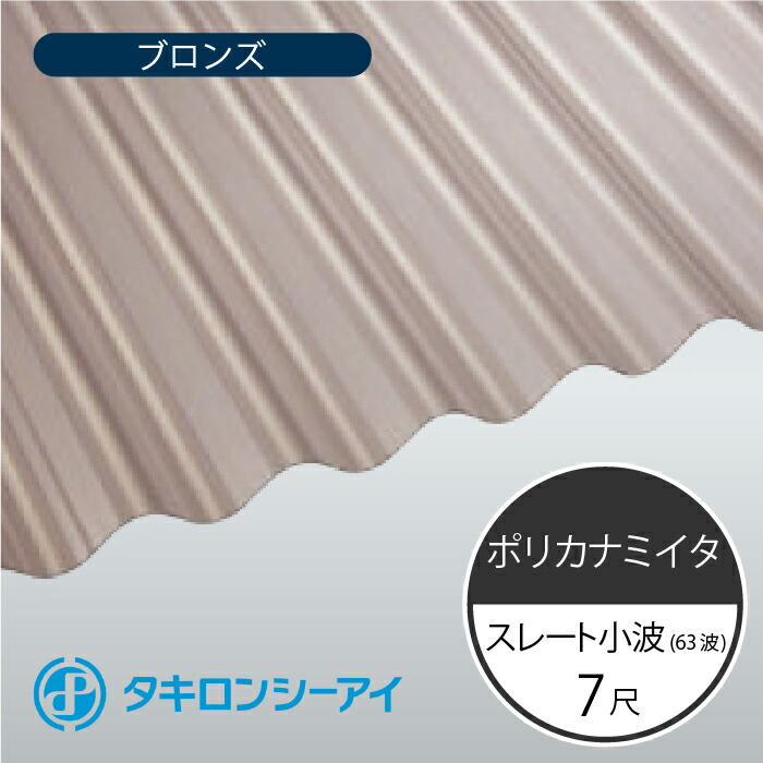【みみみ】 217903 ポリカ波板 32波 タキロンシーアイ 長さ2730mm 1セット