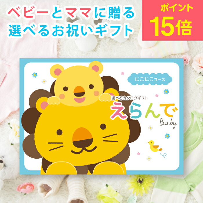 メール便利用可能 カタログギフト えらんで にこにこ #ssi _