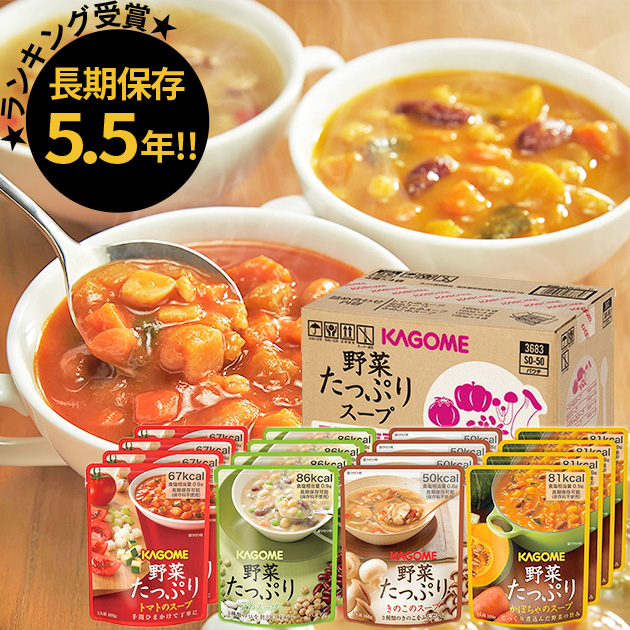 カゴメ 野菜たっぷりスープ 16食 SO-50 SO50 (賞味期限:2029年8月8日