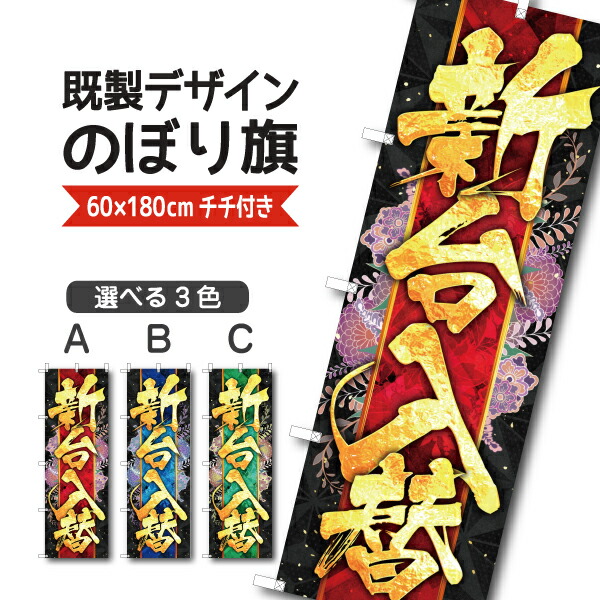 楽天市場】【同梱専用】のぼり旗デザイン変更（セミオーダー