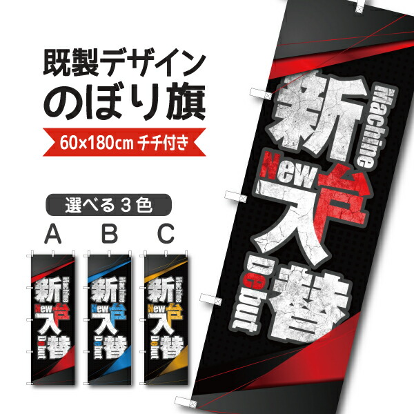 楽天市場】【同梱専用】のぼり旗デザイン変更（セミオーダー