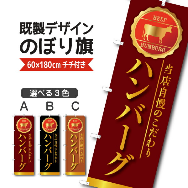 楽天市場】既製デザイン のぼり 旗 ハンバーグ 国産和牛 肉汁あふれる