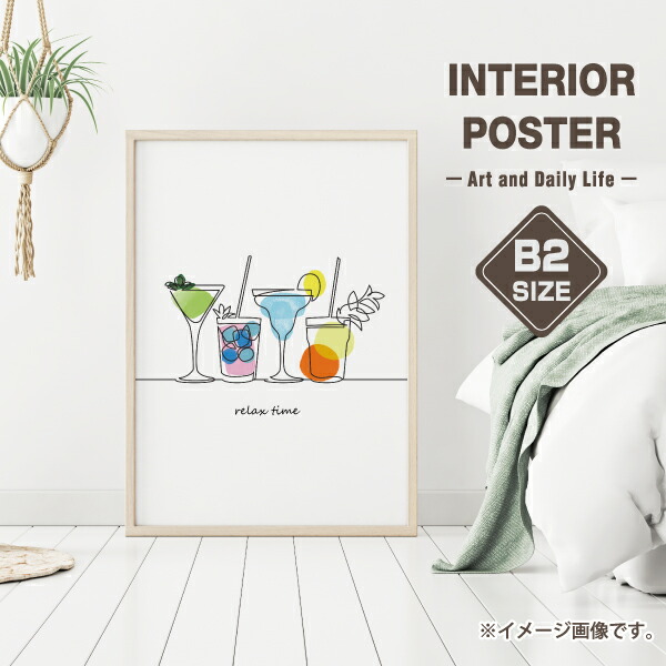 カクテル Relax Time カフェ イラスト おしゃれ 玄関 雑貨 一人暮らし おうち時間 北欧 インテリア アート ポスター B2サイズ 大きい Napierprison Com