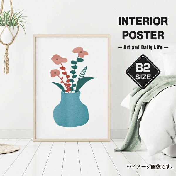 楽天市場 花瓶に入った花 イラスト 玄関 雑貨 一人暮らし おうち時間 北欧 インテリア アート ポスター B2サイズ 大きい 備品販促二郎