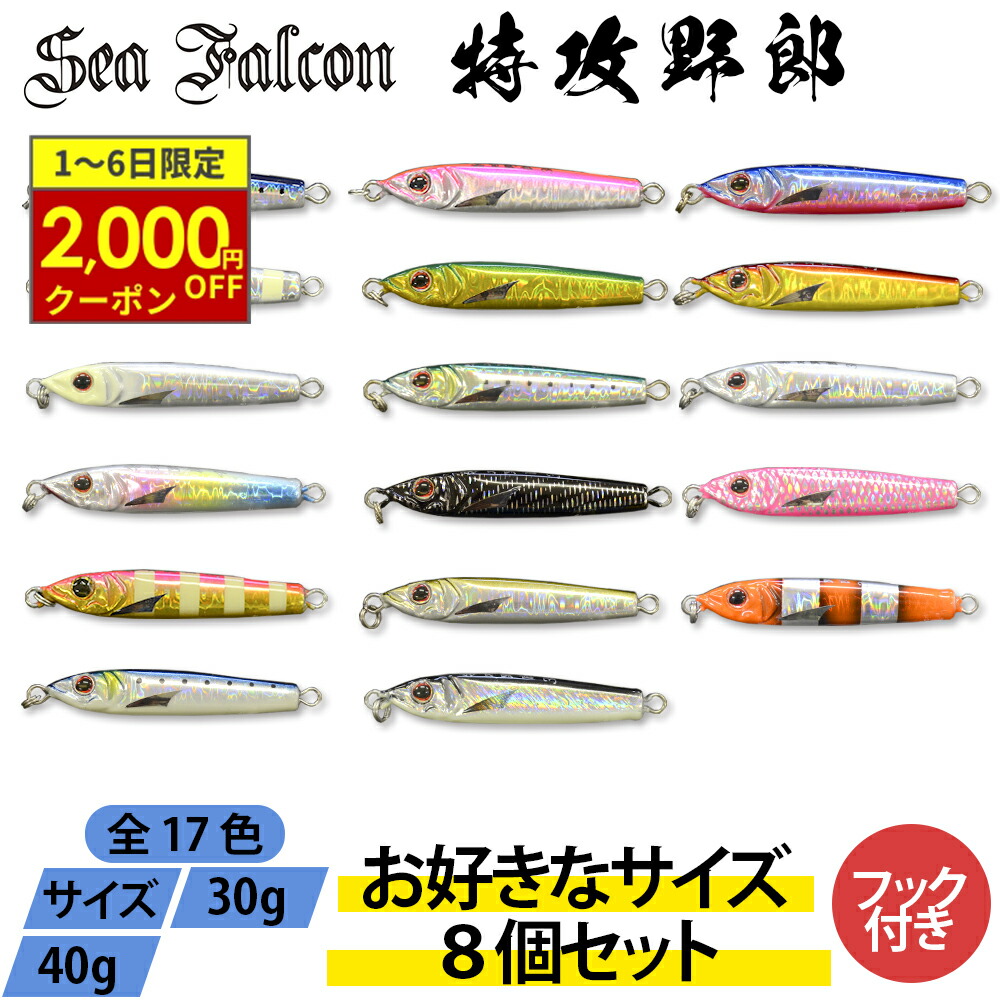 釣具　Falcon ファルコン　メタルジグセット　30セット売り 楽天市場】＼11日迄ポイント10倍／【ジグ3つセット カラー