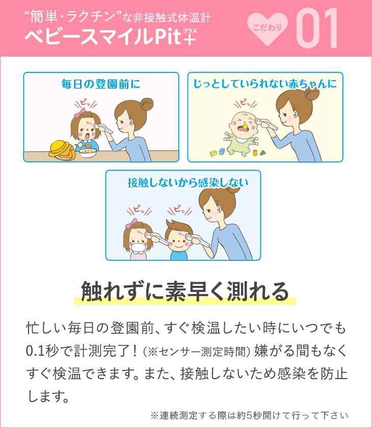 楽天市場 自治体採用モデル 非接触体温計 ベビースマイル Pitプラス S 708 医療機器認証済 おでこにかざして約0 1秒 ミルクやお風呂にも使える アプリ連動で記録も簡単 温度計 赤ちゃん 検温 子ども 子供 ギフト 体温計 早い Bluetooth 体温記録 医療機器認証