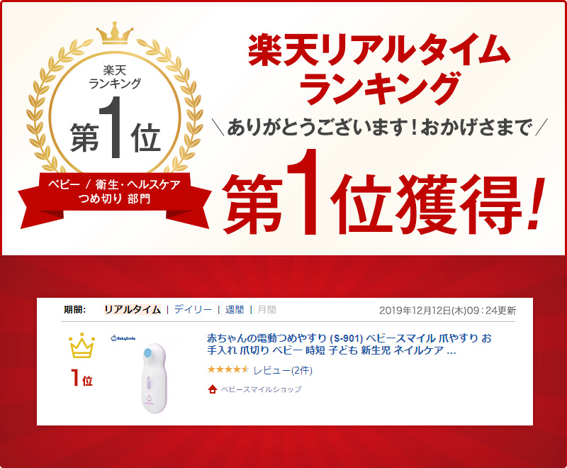 楽天市場 赤ちゃんの電動つめやすり S 901 ベビースマイル 爪やすり お手入れ 爪切り ベビー 時短 子ども 新生児 ネイルケア 電池式 Bpaフリー 0才 1才 2才 つめやすり 電動 電動爪やすり ベビースマイルショップ