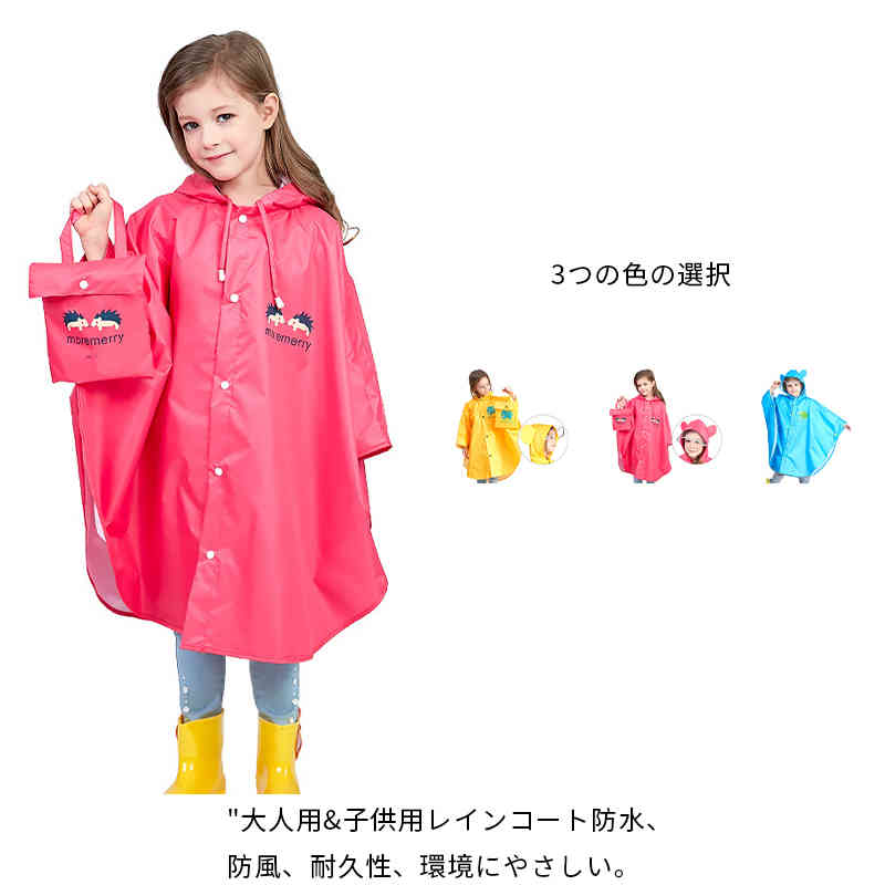 楽天市場】レインウェア 子供用 大人用 親子ウェア レインコート カバー 自転車用レインコート 雨合羽 ポンチョ タイプ 防水 防風 通学 男女兼用  雨具 撥水 台風 梅雨 収納袋付き 梅雨対策 : Amoremio 楽天市場店