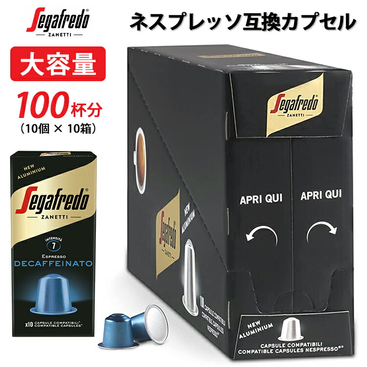 楽天市場】セガフレード コーヒー ネスプレッソ 互換カプセル