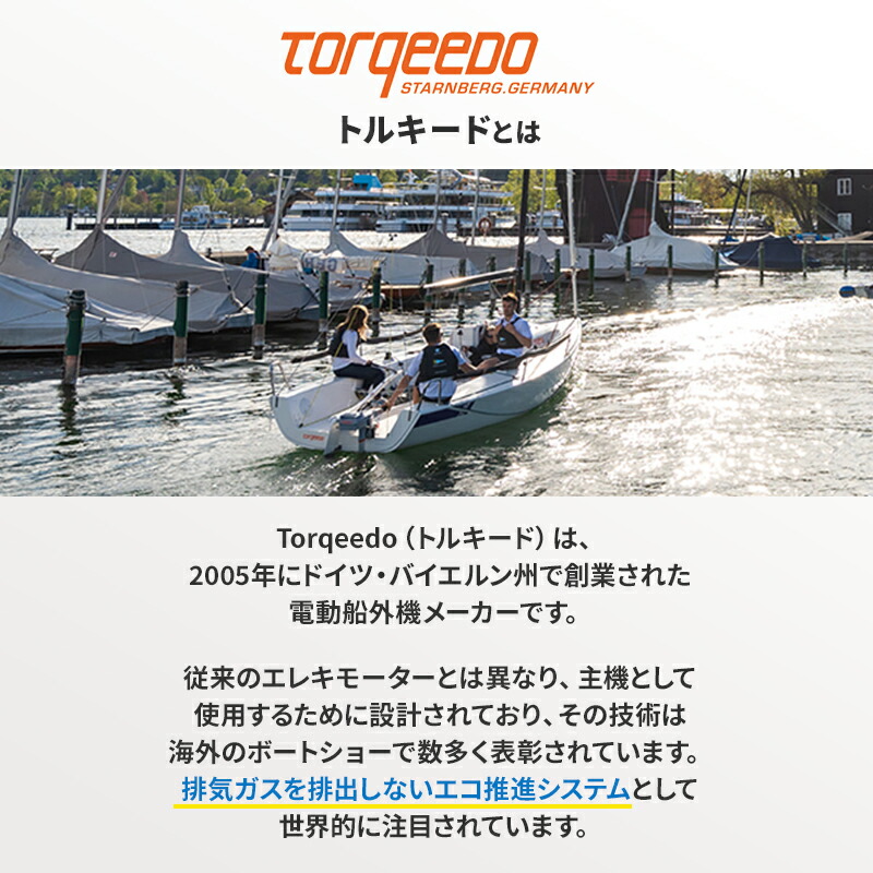 無料配達 ボード 船舶 リチウムイオン電導ボード 予備検査付 1003cs トラベルシリーズ トルキード Torqeedo 電動船外機 ミニボート 備品 ヨットヨット機材 プレジャーボート 釣り アウトドア セイルボート 小型 ボート