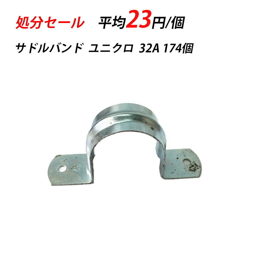 市場 訳あり サドルバンド 配管固定 150A 60入 ステン