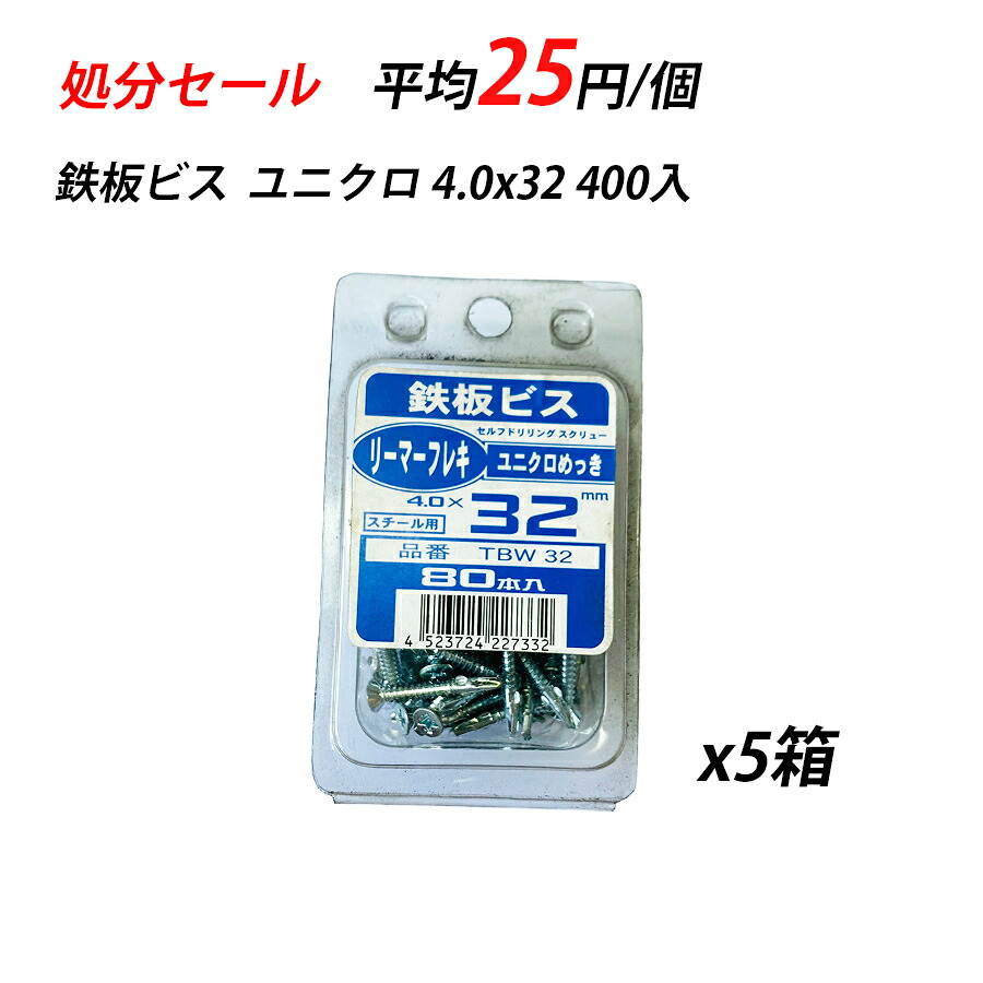 【最大限度10％OFFクーポン券あり】【訳あり】 鉄板螺旋釘 4.0 x 32 500入 ユニクロ TBW32 22733