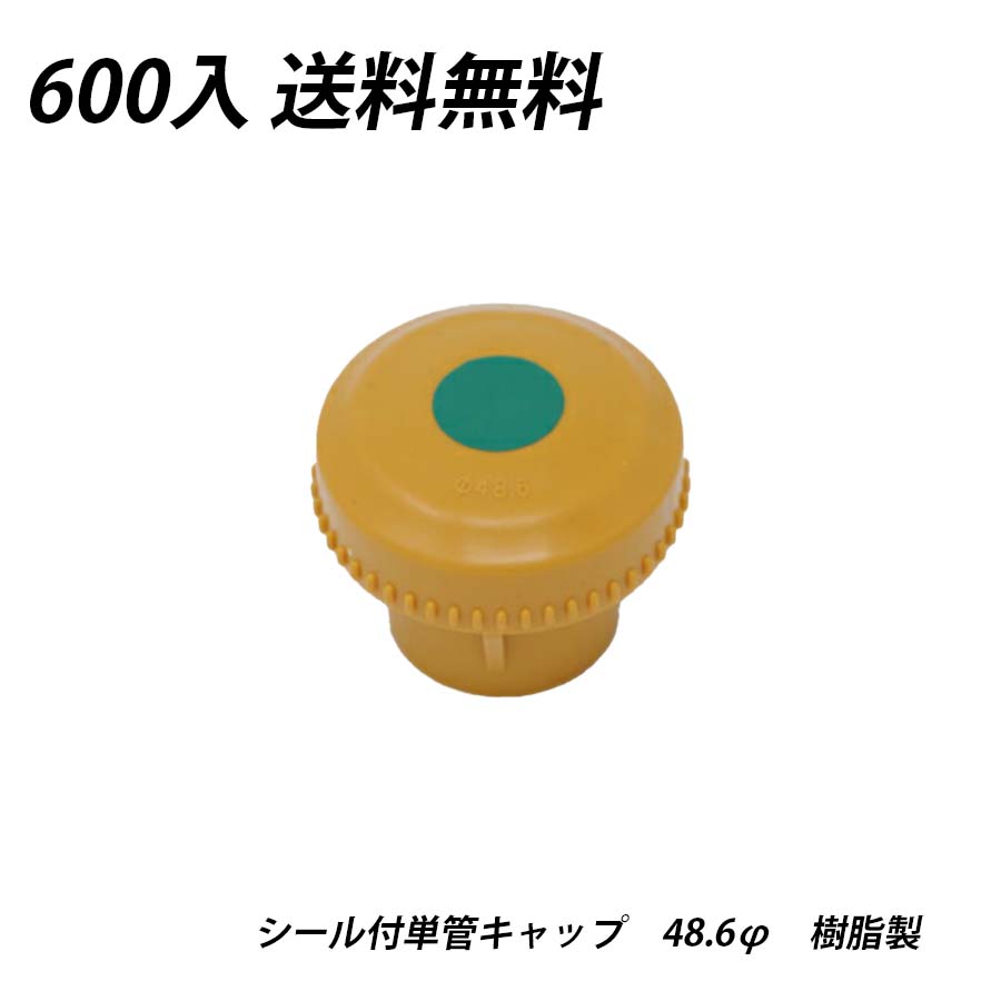 【最大限度10％OFFクーポン券あり】単管旗がしら 48.6φ 600個 照りかえす消印付 黄 脂 可塑性物質 組み立てる一こま 息抜き 挙げ句の果て旗がしら 鉄筋相応う生産品 黄味がかった 忠告の言葉掻き立てる はかり知る原材料 足がかり 農作原材料