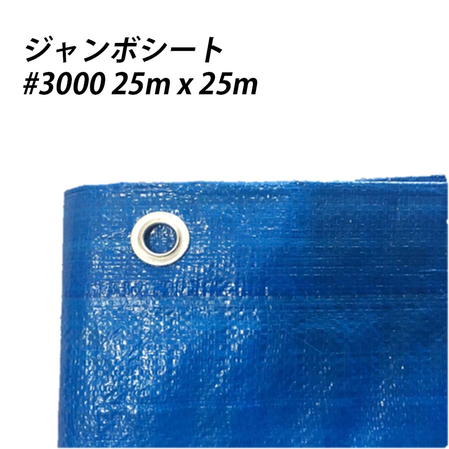 日本正規代理店品 送料別途 直送品 TRUSCO ジャンボシート#3000 幅15.0
